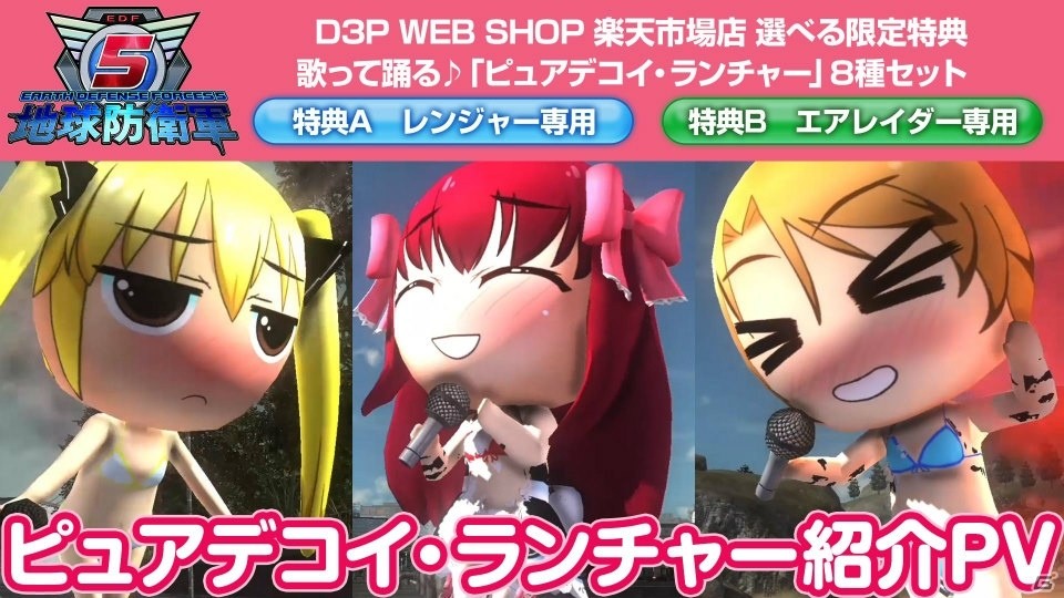 PS4「地球防衛軍5」ホストガールが地球を救う！？「歌って踊る♪ピュアデコイ・ランチャー」紹介ムービーを紹介の画像5