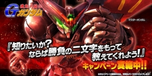 PS4/PS3「ガンダムバトルオペレーションNEXT」にて「知りたいか？ならば勝負の二文字をもって教えてくれよう！」が開催！の画像1