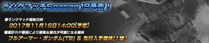 PS4/PS3「ガンダムバトルオペレーションNEXT」にて「知りたいか？ならば勝負の二文字をもって教えてくれよう！」が開催！の画像4
