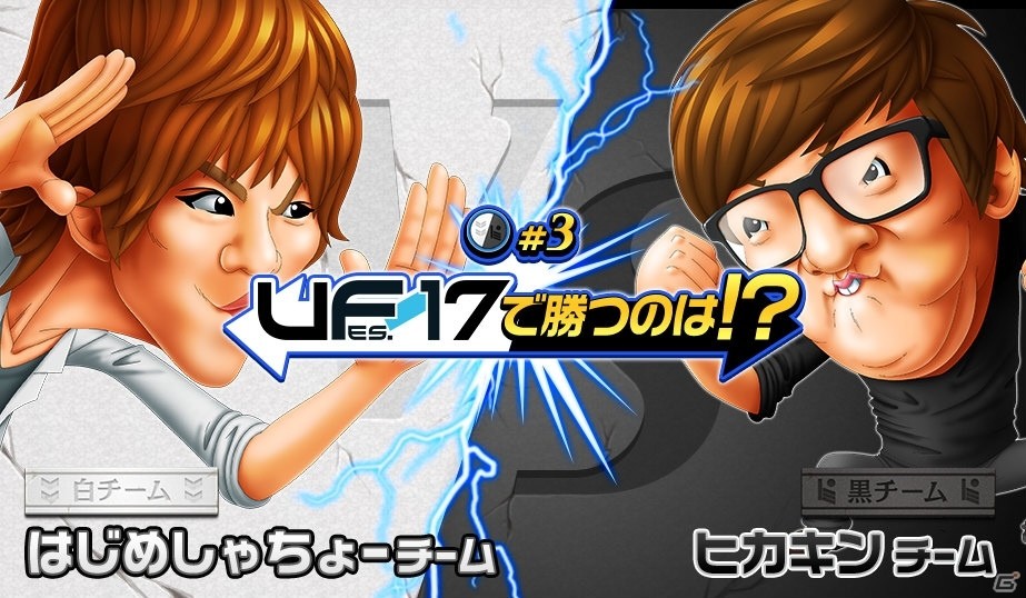 「逆転オセロニア」が「U-FES.2017」のステージ企画に参戦！U-FESコラボ白黒マッチも開催決定の画像1