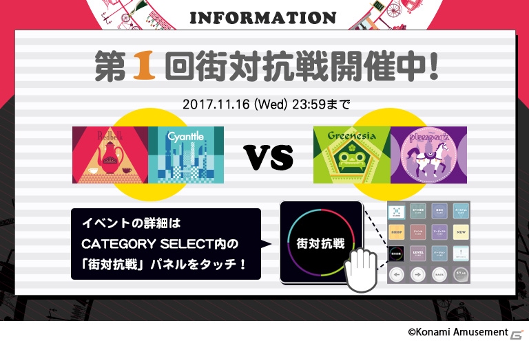 jubeatシリーズ初の街対抗戦イベントが開催！“pow”を貯めて新たな楽曲やアイテムを入手しようの画像1