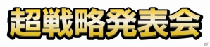 ブシロードの各コンテンツの最新情報が発表される「ブシロード超戦略発表会」が12月6日に開催決定、観覧募集もスタートの画像1