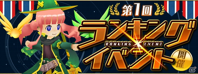 「パズル＆ドラゴンズ」実りの秋のスペシャルイベント「オータムスペシャル！！」が開催！ 「パズドラレーダー」ではランキングイベントも実施の画像3