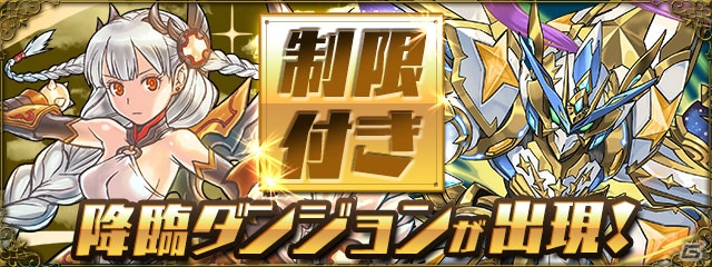 「パズル＆ドラゴンズ」実りの秋のスペシャルイベント「オータムスペシャル！！」が開催！ 「パズドラレーダー」ではランキングイベントも実施の画像4
