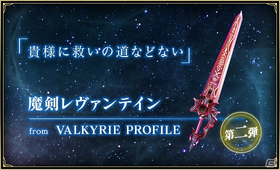 「バトル オブ ブレイド」“伝説の武器”第2弾が登場！悠木碧さんら声優陣のサイン色紙プレゼントキャンペーン第4弾も実施の画像2
