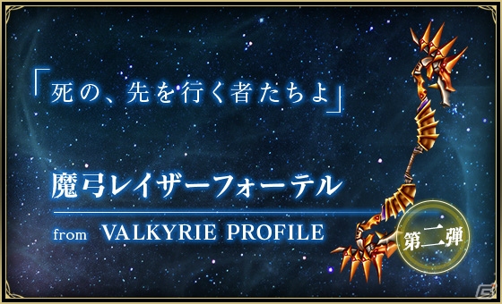 「バトル オブ ブレイド」“伝説の武器”第2弾が登場！悠木碧さんら声優陣のサイン色紙プレゼントキャンペーン第4弾も実施の画像3