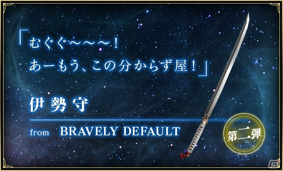 「バトル オブ ブレイド」“伝説の武器”第2弾が登場！悠木碧さんら声優陣のサイン色紙プレゼントキャンペーン第4弾も実施の画像4