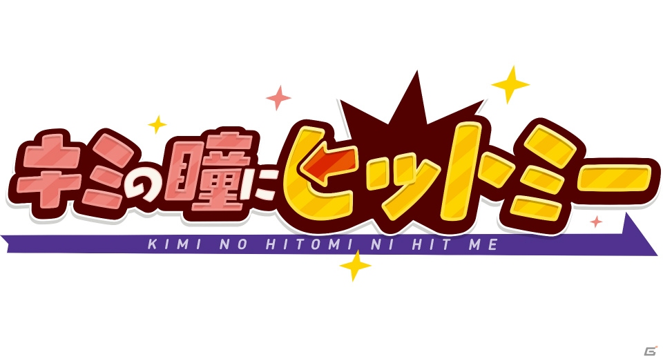 PS4/PS Vita「キミの瞳にヒットミー」が2018年2月22日に発売！生徒会長・桐原 歩鳥の新規ストーリーが追加の画像3