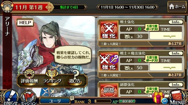 iOS/Android「チェインクロニクル3」新コンテンツ“アリーナ”がプレオープン！アリーナの挑戦にオススメのキャラが登場する「アリーナ応援フェス」も開催の画像2