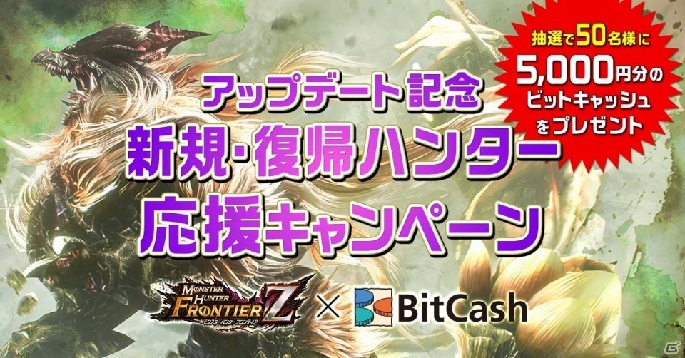 「モンスターハンター フロンティアZ」にて「Fate/EXTELLA」コラボがスタート！新たな遷悠種・嵐龍アマツマガツチも登場の画像28