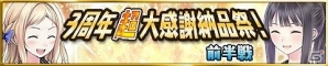 iOS/Android「アトリエ クエストボード」クーデリアの神速武器が手に入る「3周年超大感謝納品祭」が開催の画像1