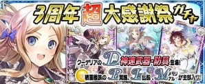 iOS/Android「アトリエ クエストボード」クーデリアの神速武器が手に入る「3周年超大感謝納品祭」が開催の画像4