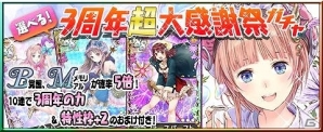 iOS/Android「アトリエ クエストボード」クーデリアの神速武器が手に入る「3周年超大感謝納品祭」が開催の画像5