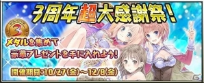 iOS/Android「アトリエ クエストボード」クーデリアの神速武器が手に入る「3周年超大感謝納品祭」が開催の画像6