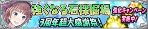 iOS/Android「アトリエ クエストボード」クーデリアの神速武器が手に入る「3周年超大感謝納品祭」が開催の画像7
