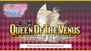 iOS/Android「ビーナスイレブンびびっど！」2周年を記念した11大キャンペーンがスタート！1日1回スカウトが無料、全選手が常時コンディションMAXにの画像3