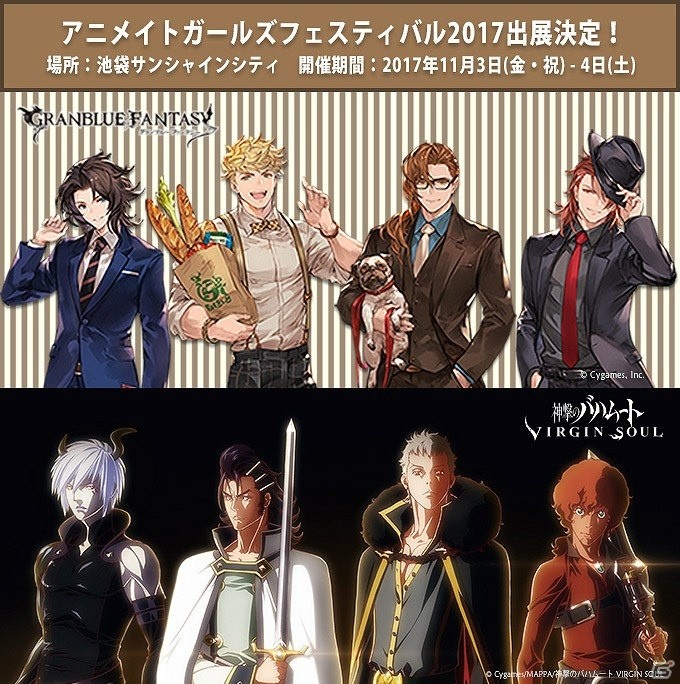 【AGF2017】物販の備えは万全か―「あんスタ」から「グラブル」までゲーム関連ブース情報をまとめて紹介！の画像14