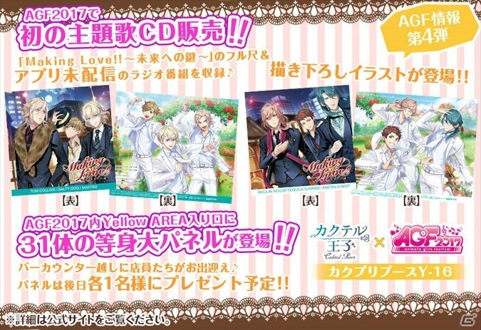 【AGF2017】物販の備えは万全か―「あんスタ」から「グラブル」までゲーム関連ブース情報をまとめて紹介！の画像21