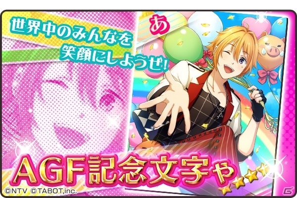 【AGF2017】物販の備えは万全か―「あんスタ」から「グラブル」までゲーム関連ブース情報をまとめて紹介！の画像8