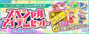「Tokyo 7th シスターズ」4Uの1stミニアルバム発売記念キャンペーンがスタート！玉坂マコトのEPISODE.3.5も登場の画像3