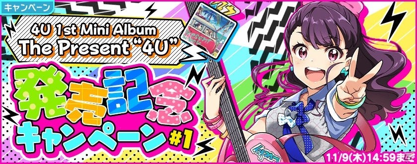 「Tokyo 7th シスターズ」4Uの1stミニアルバム発売記念キャンペーンがスタート！玉坂マコトのEPISODE.3.5も登場の画像1