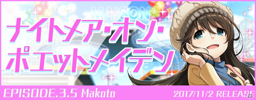「Tokyo 7th シスターズ」4Uの1stミニアルバム発売記念キャンペーンがスタート！玉坂マコトのEPISODE.3.5も登場の画像10