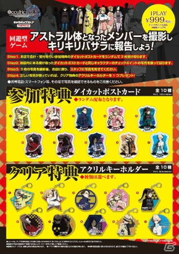 PS4/PS Vita/Xbox One「OCCULTIC;NINE」発売当日に発売記念抽選会が開催！物語の舞台・吉祥寺ではサイン会やキャラポップストアも展開の画像7