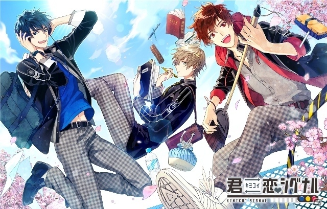 恋する男子高校生の男ゴコロを覗いちゃうオトメイトレコードの新シリーズ「君恋シグナル」が1月24日より4ヶ月連続リリースの画像1