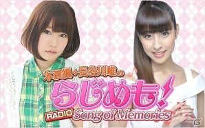「Song of Memories」ラジオ番組「本渡楓・長谷川唯のらじめも！」のテーマソング「キミはキミであれ」が発表！の画像1