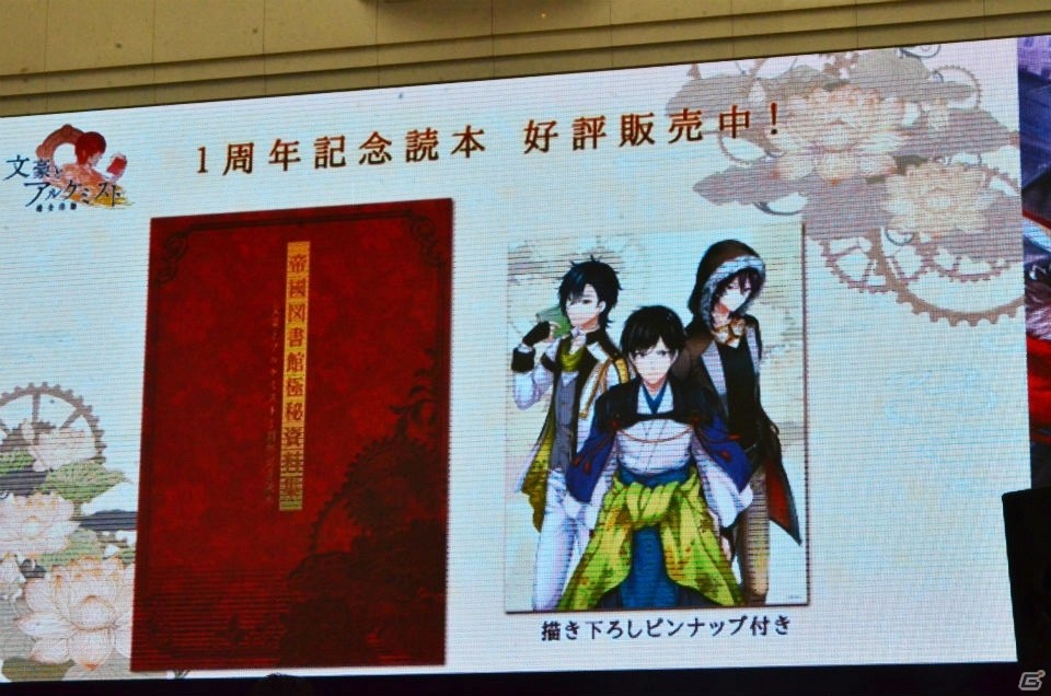 【AGF2017】赤羽根健治さん、寺島惇太さんが見たい“文豪をダメにする司書室”とは―「文豪とアルケミスト」ステージにて新たなキャストや文豪の情報が公開！の画像8
