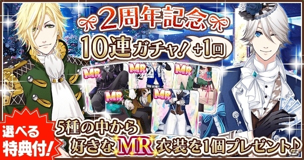 カレ創造SLG「星彼Days」の2周年記念キャンペーンが開催！限定アクセやMR衣装が選べる記念10連ガチャなどを実施の画像3