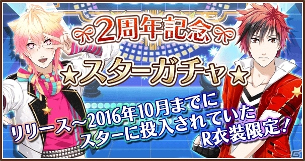 カレ創造SLG「星彼Days」の2周年記念キャンペーンが開催！限定アクセやMR衣装が選べる記念10連ガチャなどを実施の画像4