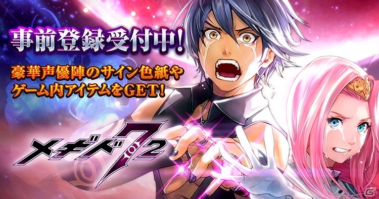 メギド（悪魔）の力を従え、最終戦争の危機から世界を救え―iOS/Android「メギド72」の事前登録受付が開始！の画像1