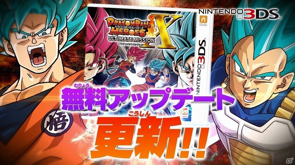 3DS「ドラゴンボールヒーローズ アルティメットミッションX」最新の追加無料更新データを紹介する第4弾CMが公開の画像1