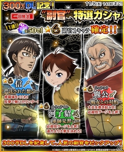 iOS/Android「キングダム セブンフラッグス」が300万DL！人気武将をピックアップしたステップアップガシャや記念ログインボーナスを実施の画像2