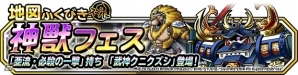 iOS/Android「ドラゴンクエストモンスターズ スーパーライト」武神クニクズシが参戦！地図ふくびきスーパー「神獣フェス」がスタートの画像1