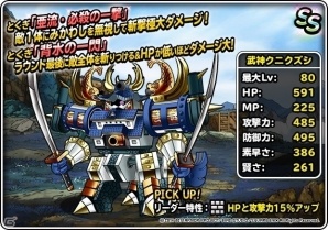 iOS/Android「ドラゴンクエストモンスターズ スーパーライト」武神クニクズシが参戦！地図ふくびきスーパー「神獣フェス」がスタートの画像2