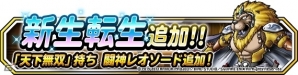 iOS/Android「ドラゴンクエストモンスターズ スーパーライト」武神クニクズシが参戦！地図ふくびきスーパー「神獣フェス」がスタートの画像3