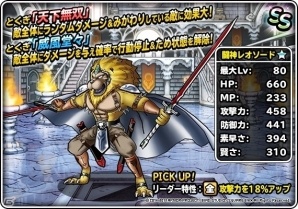 iOS/Android「ドラゴンクエストモンスターズ スーパーライト」武神クニクズシが参戦！地図ふくびきスーパー「神獣フェス」がスタートの画像4