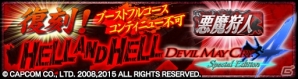 iOS/Android「モンスターハンター エクスプロア」にて「デビル メイ クライ 4 スペシャルエディション」コラボが復活！の画像2