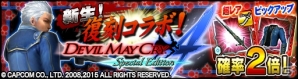 iOS/Android「モンスターハンター エクスプロア」にて「デビル メイ クライ 4 スペシャルエディション」コラボが復活！の画像5