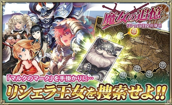 iOS/Android「オルタンシア・サーガ -蒼の騎士団-」イベント限定ユニットや限界突破アイテムが入手できる「魔女の追憶 ～リシェラ王女の休日～」が開催の画像2