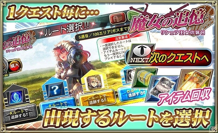iOS/Android「オルタンシア・サーガ -蒼の騎士団-」イベント限定ユニットや限界突破アイテムが入手できる「魔女の追憶 ～リシェラ王女の休日～」が開催の画像3