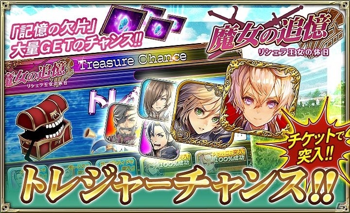 iOS/Android「オルタンシア・サーガ -蒼の騎士団-」イベント限定ユニットや限界突破アイテムが入手できる「魔女の追憶 ～リシェラ王女の休日～」が開催の画像5