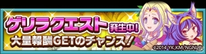 iOS/Android「フルボッコヒーローズX」×「ノーゲーム・ノーライフ」コラボ後半戦が開始！“初瀬いの”が手に入るバトルクエスト登場の画像3