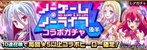 iOS/Android「フルボッコヒーローズX」×「ノーゲーム・ノーライフ」コラボ後半戦が開始！“初瀬いの”が手に入るバトルクエスト登場の画像4