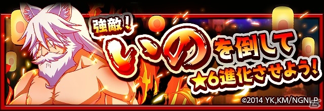 iOS/Android「フルボッコヒーローズX」×「ノーゲーム・ノーライフ」コラボ後半戦が開始！“初瀬いの”が手に入るバトルクエスト登場の画像1