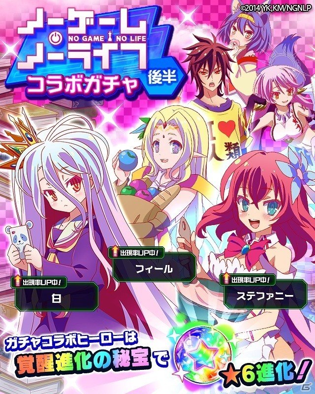 iOS/Android「フルボッコヒーローズX」×「ノーゲーム・ノーライフ」コラボ後半戦が開始！“初瀬いの”が手に入るバトルクエスト登場の画像5