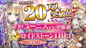 Google Play版「かんぱに☆ガールズ」事前登録者数が20万人を突破！！ロイドストーン×110個や金の受付ポストなどのプレゼントが決定の画像1