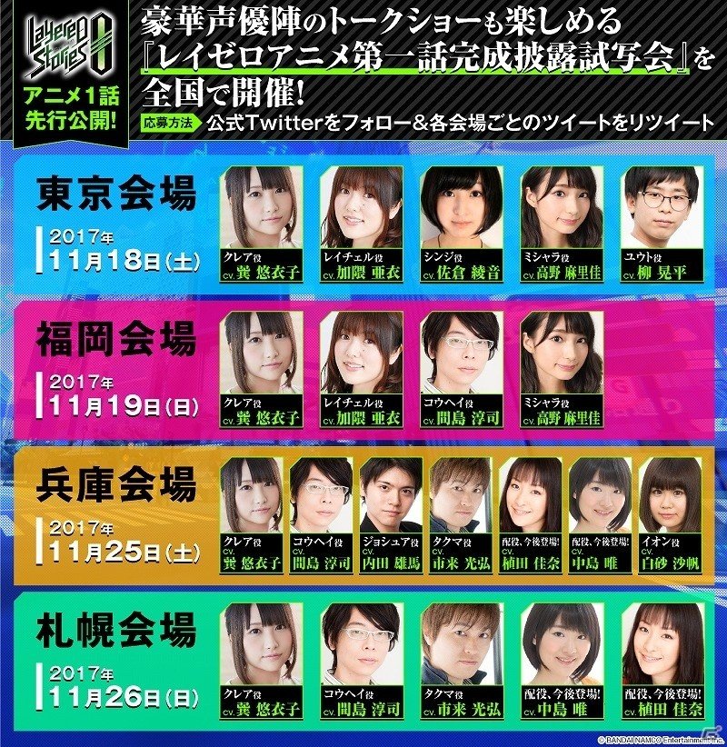 「レイヤードストーリーズ ゼロ」アニメ第一話・前編が本日先行公開！完成披露試写会の追加ゲストとしてコスプレイヤーのえなこさんが参加決定の画像12
